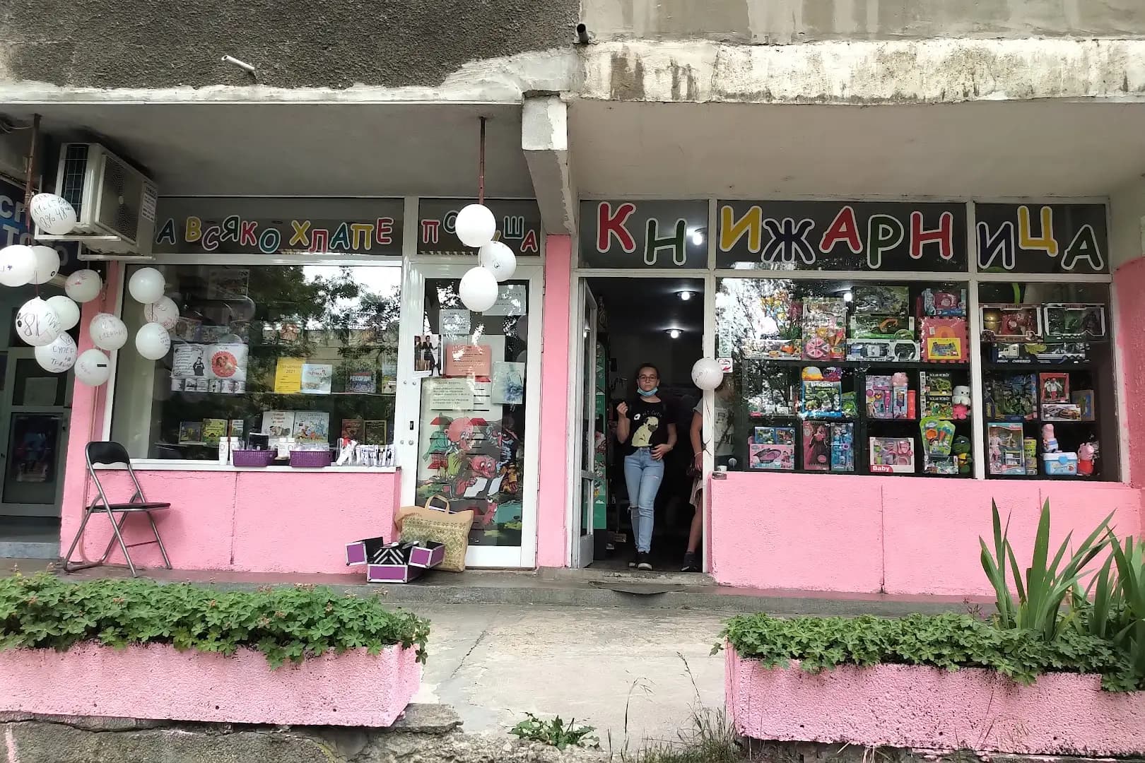 За всяко хлапе по душа