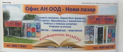 Книжарница "БОАНТО"