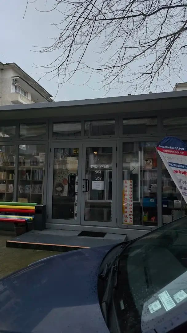Книжарница "БОАНТО"