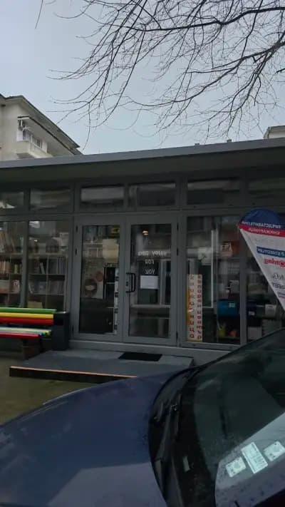 Книжарница "БОАНТО"