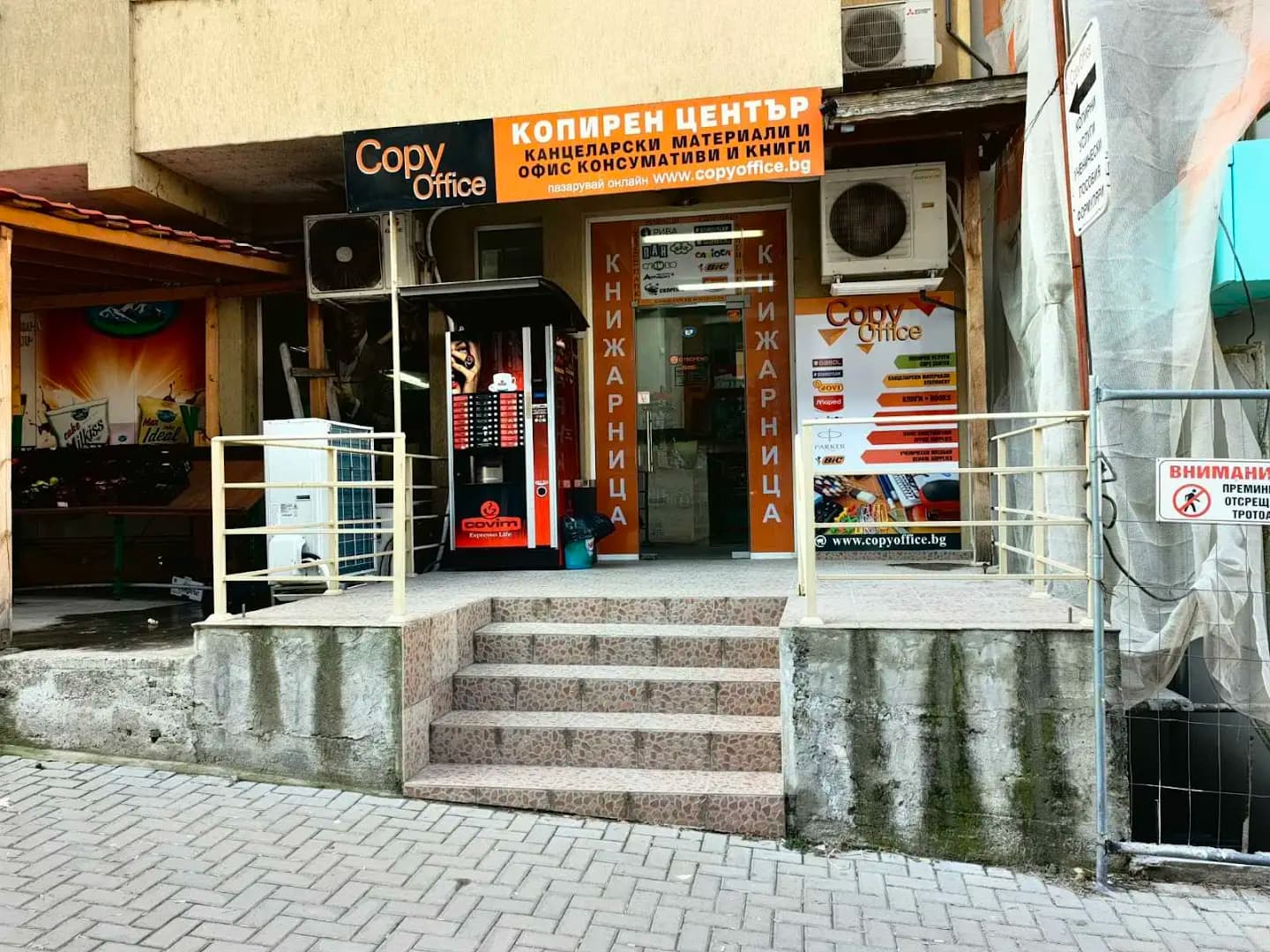 книжарница CopyOffice