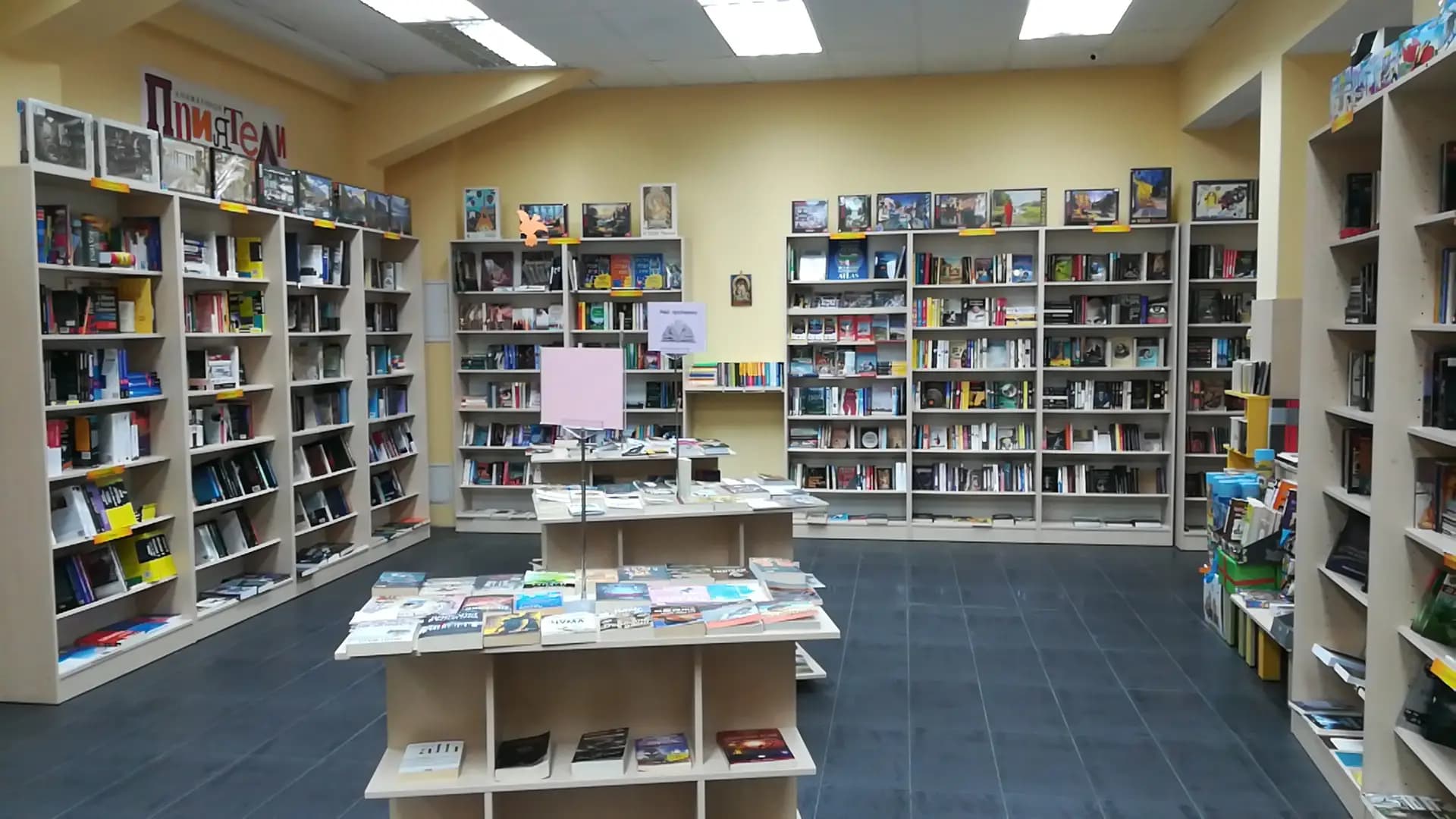 Книжарница "Приятели"