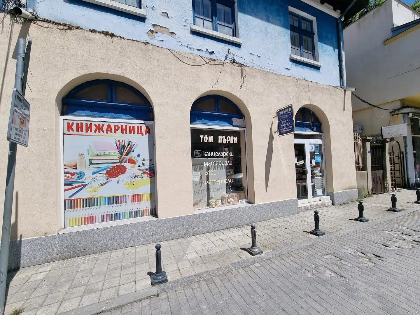Книжарница "Том Първи"