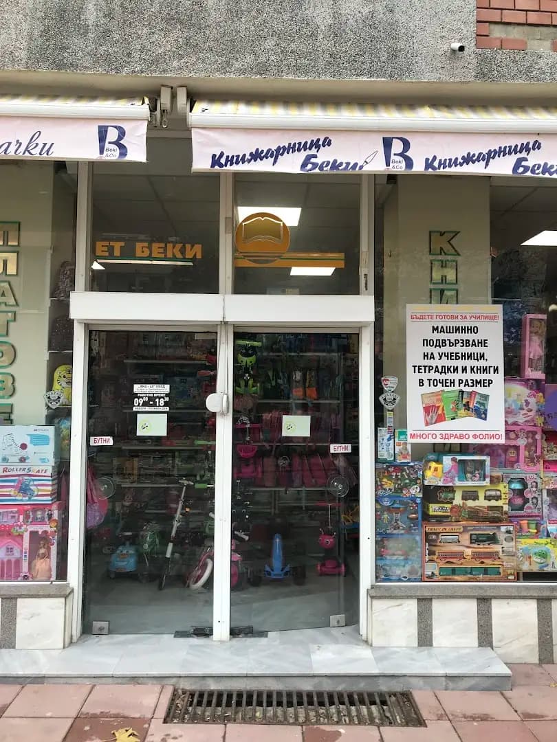 Детски играчки и книжарница “Беки”