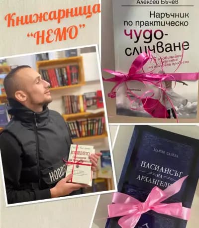 Книжарница НЕМО / Bookstore