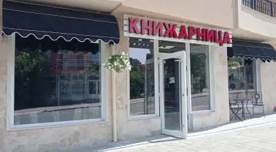 Книжарница "Черно море"