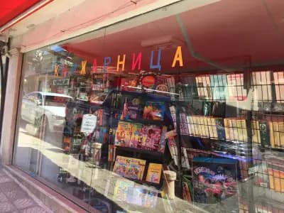 КНИЖАРНИЦА