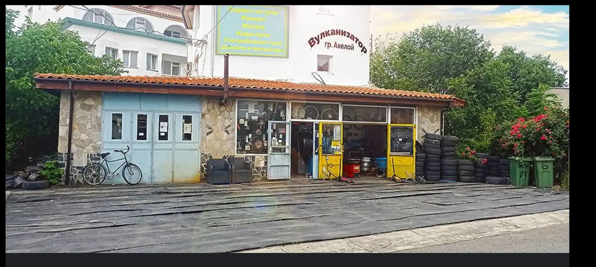 Вулканизатор "Черно и Бяло", продажба на гуми и ремонт