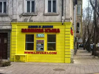 Заложна къща "Алекс и Дилян"