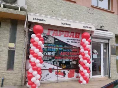 Гарван