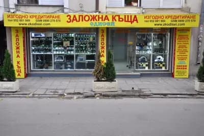 ДЕНОНОЩНА Заложна Къща Варна ОДИСЕЙ