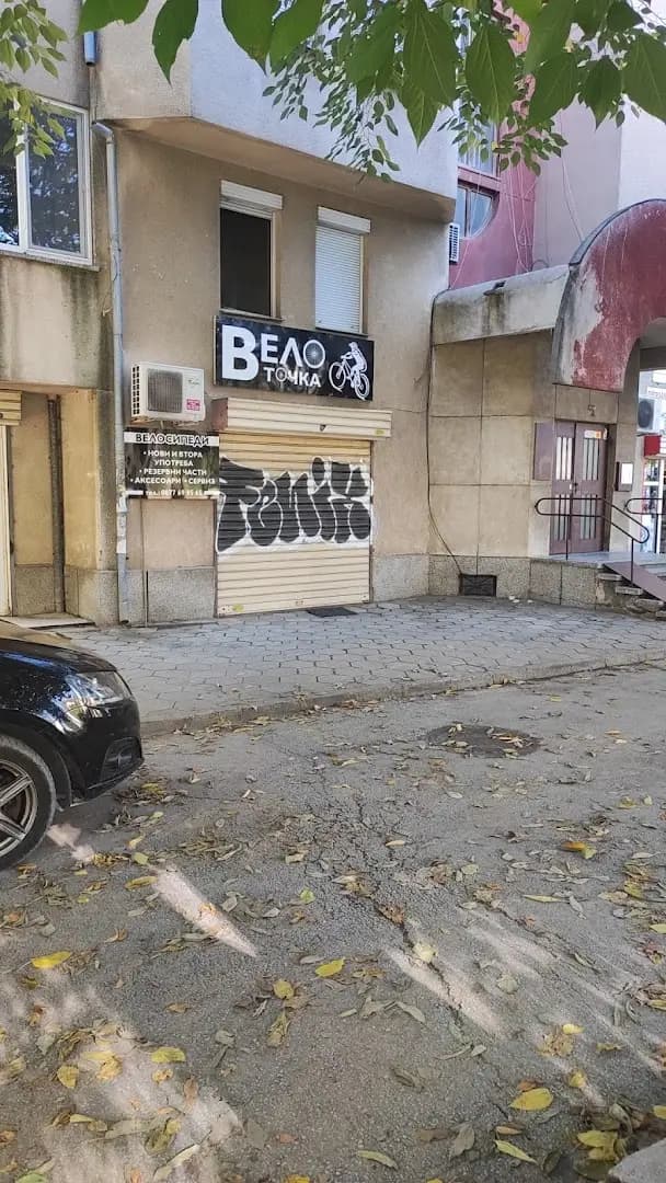 Магазин за велосипеди Вело Точка