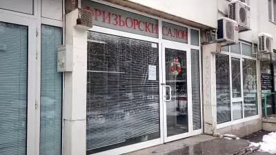 Фризьорски Салон
