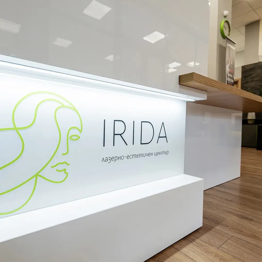 Ирида лазерно-естетичен център / Irida laser aesthetic center