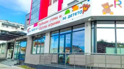 Raya Toys - Търговище - City Center - Магазин за бебешки стоки и детски играчки