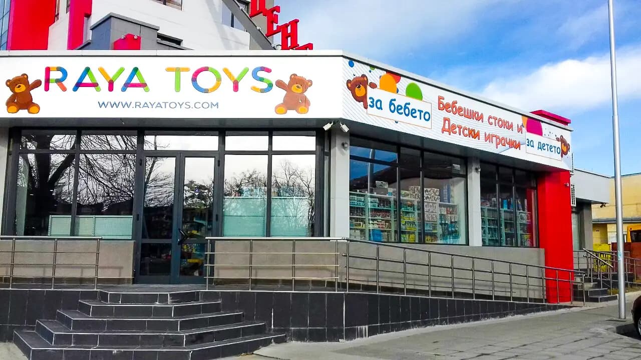 Raya Toys - Търговище - City Center - Магазин за бебешки стоки и детски играчки