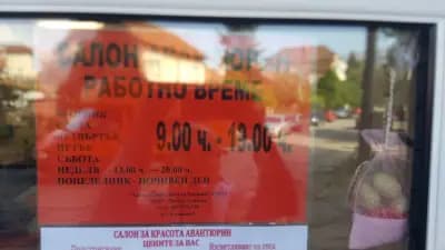 Салон за красота- Авантюрин