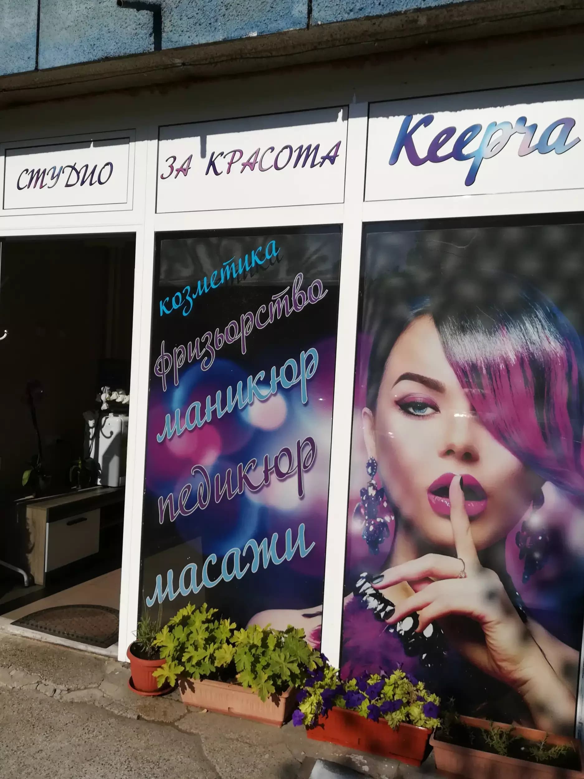 Студио за красота Neli Beauty