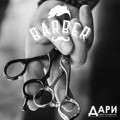 Студио за красота ДАРИ
