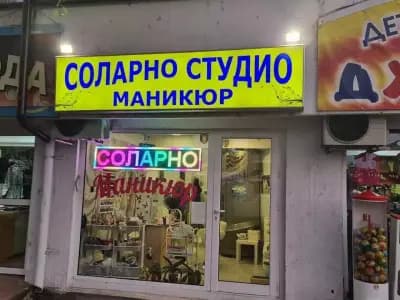 Салон за красота - Iv Style