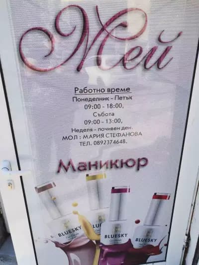 МЕЙ