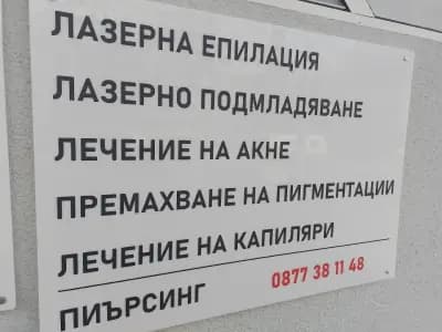 Козметично студио Милена