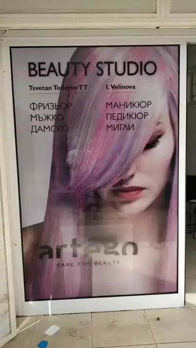 Студио за красота