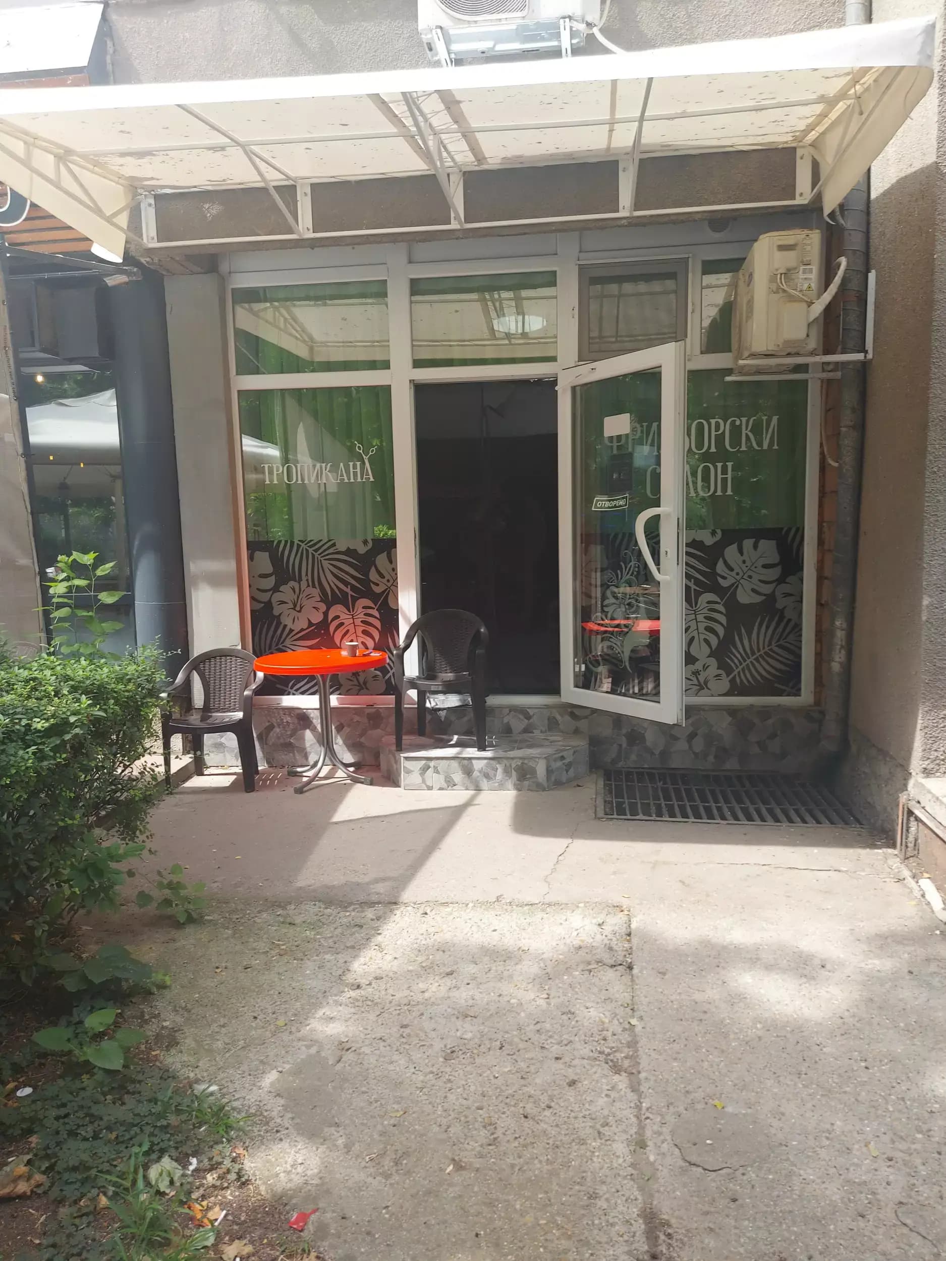 Фризьорски салон Тропикана