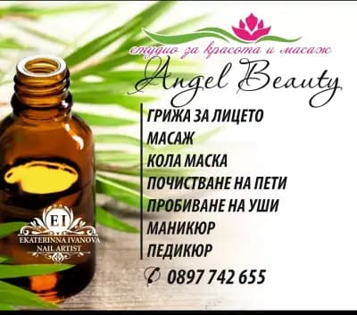 Козметичен салон "Angel Beauty"