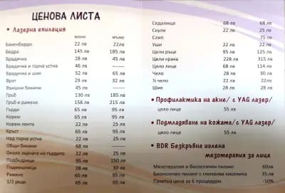 Център за лазерна епилация и естетична красота IraDerm - Пловдив