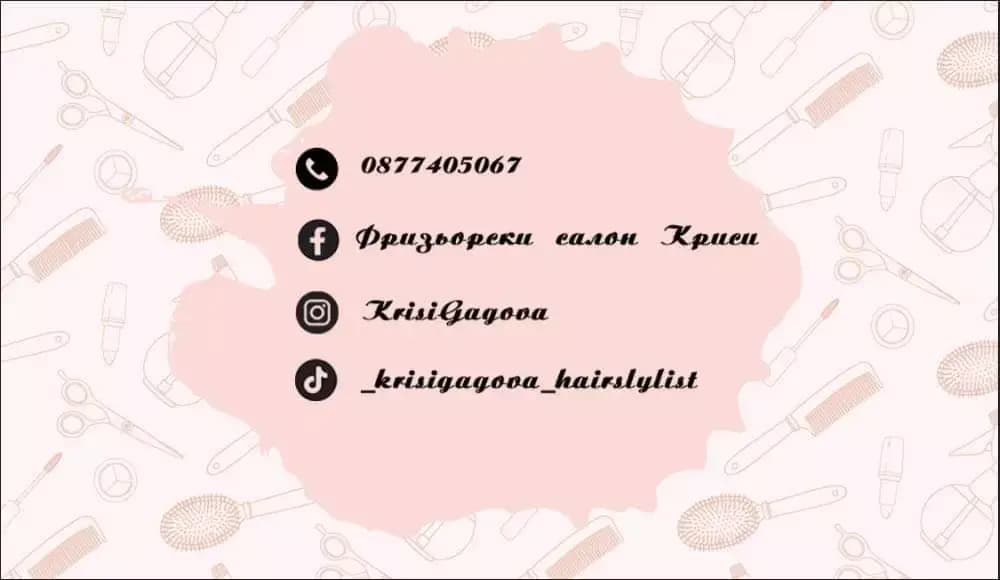 Салон за красота Криси
