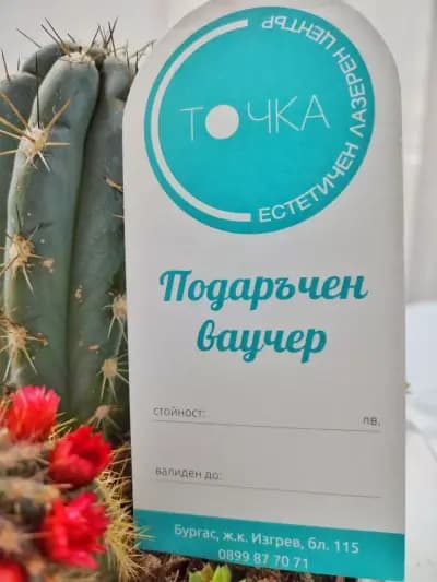 Лазерен център в Изгрев - Точка | Салон за красота Бургас | Лазерна епилация | Пробиване на уши Премахване на пигментни