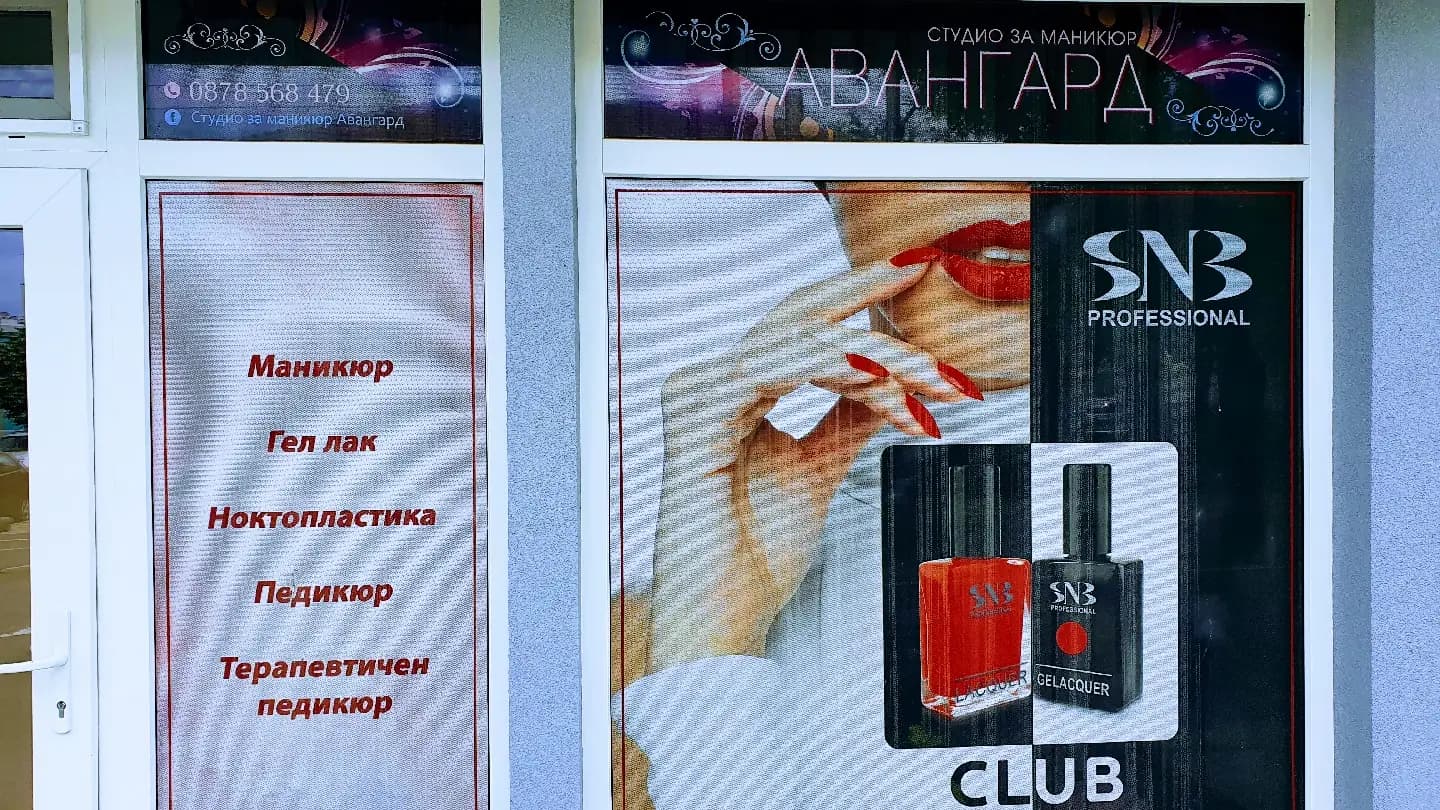 Студио „Авангард“