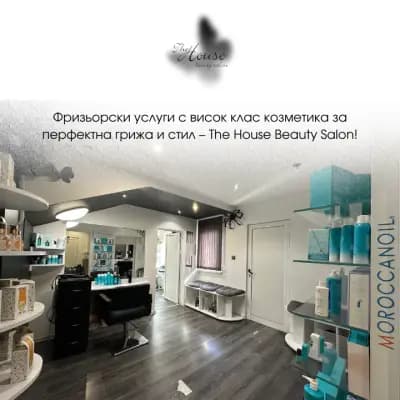 The House / Beauty Salon