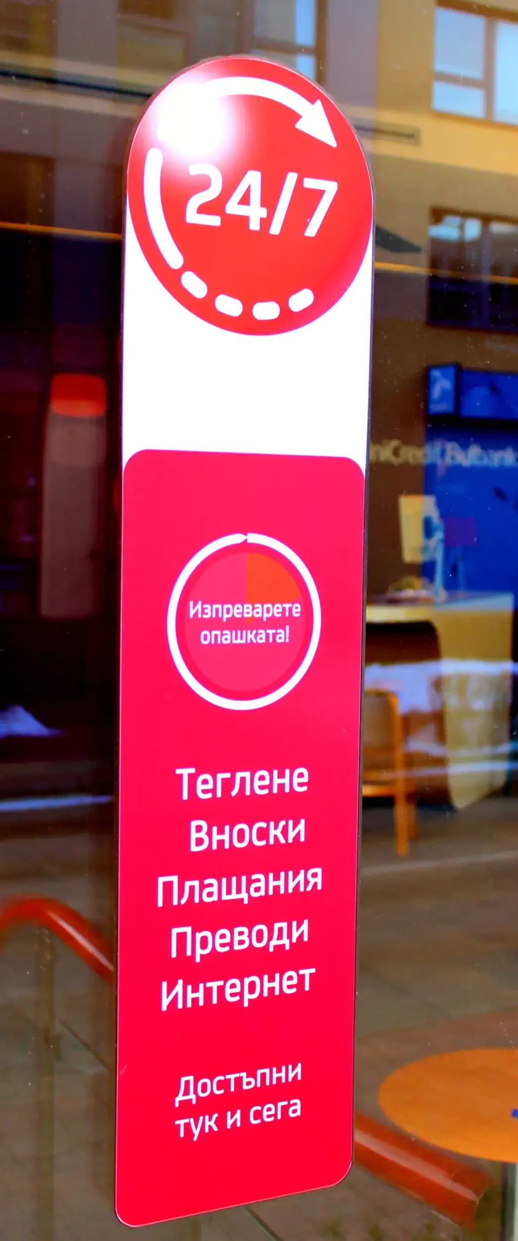 УниКредит Булбанк