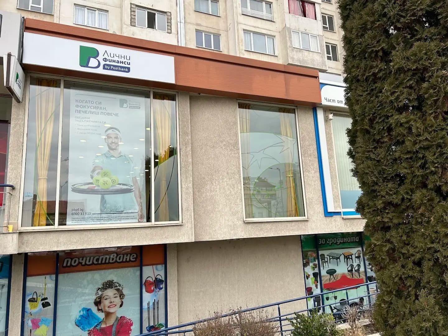 ПБ Лични финанси