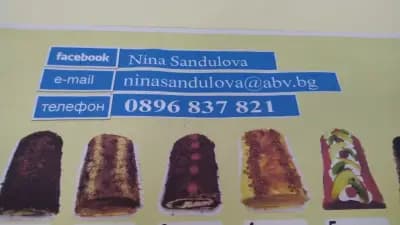 Сладкарница "Съни Кейк"