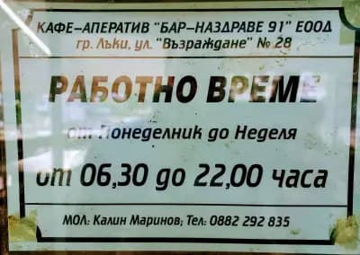 Сладкарница Лъки