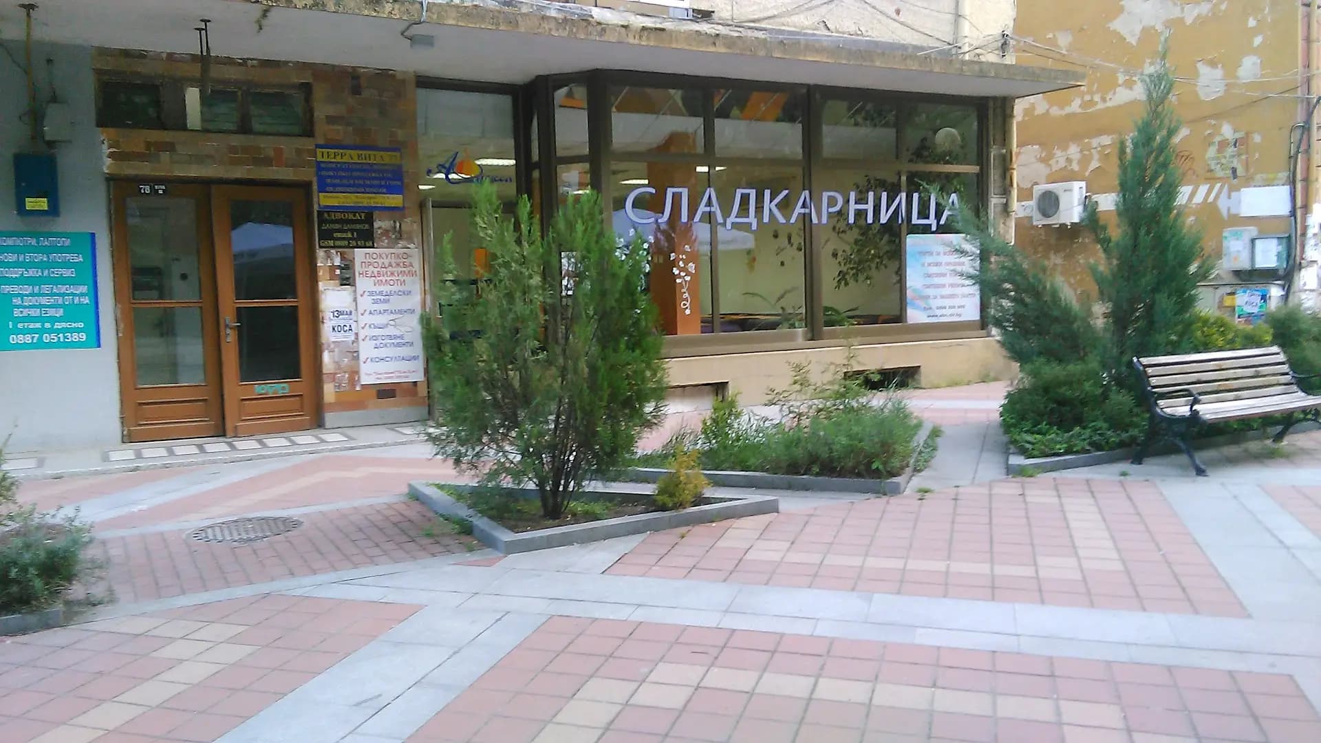 Сладкарница „Алекса”