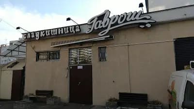 Сладкишница Гаврош