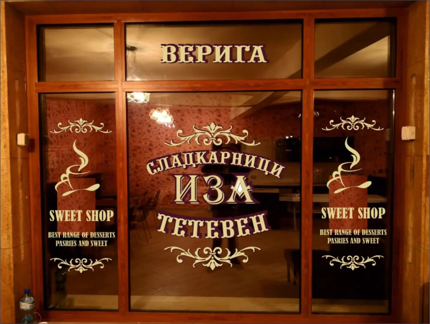 Сладкарница ,,ИЗА" Бяла Слатина