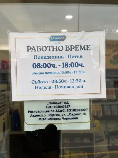 Победа