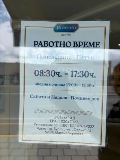 Победа