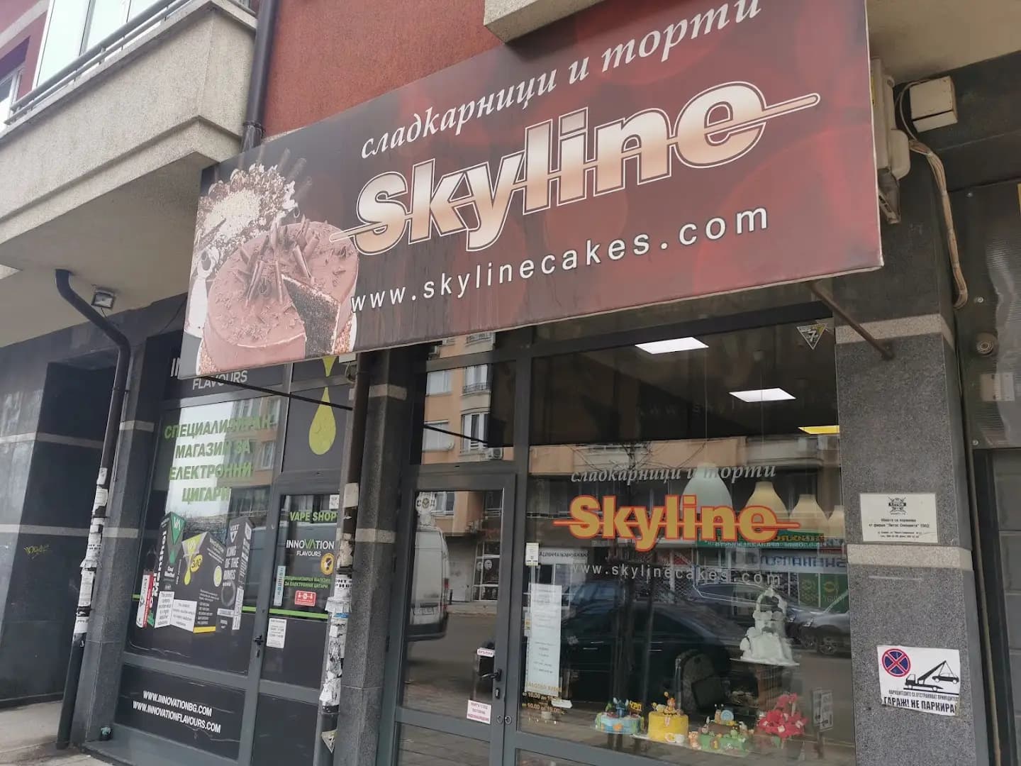 сладкарница Скайлайн