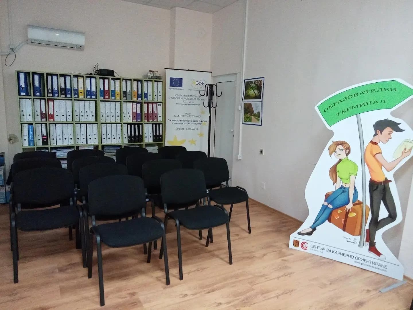Център за кариерно ориентиране - Силистра