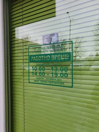 Hairdresser & Barber Salon Samokov