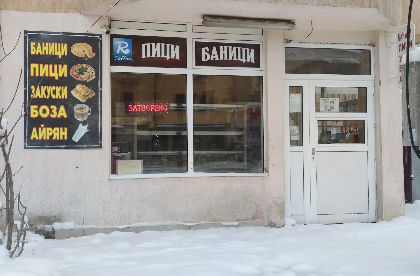 Баничарница „Горубляне“