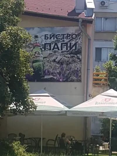 Баничарница „Дружба“