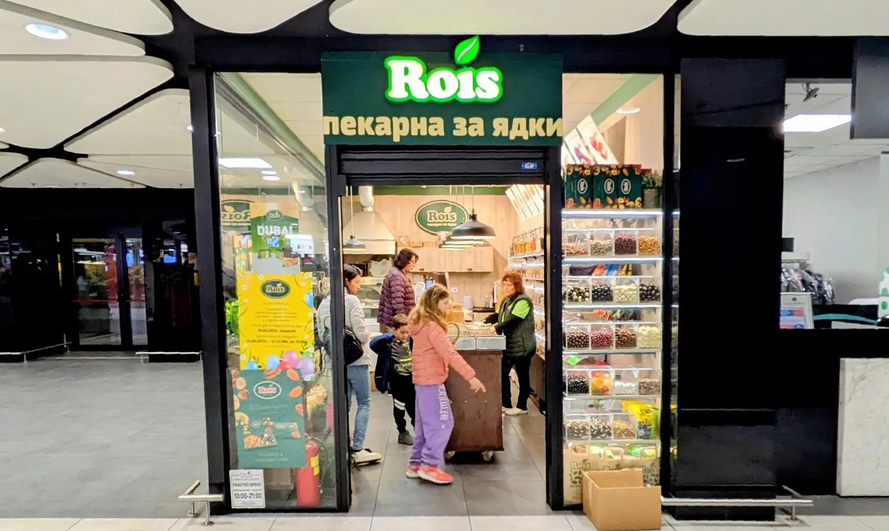 Пекарна за ядки Rois