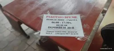 Баничарница